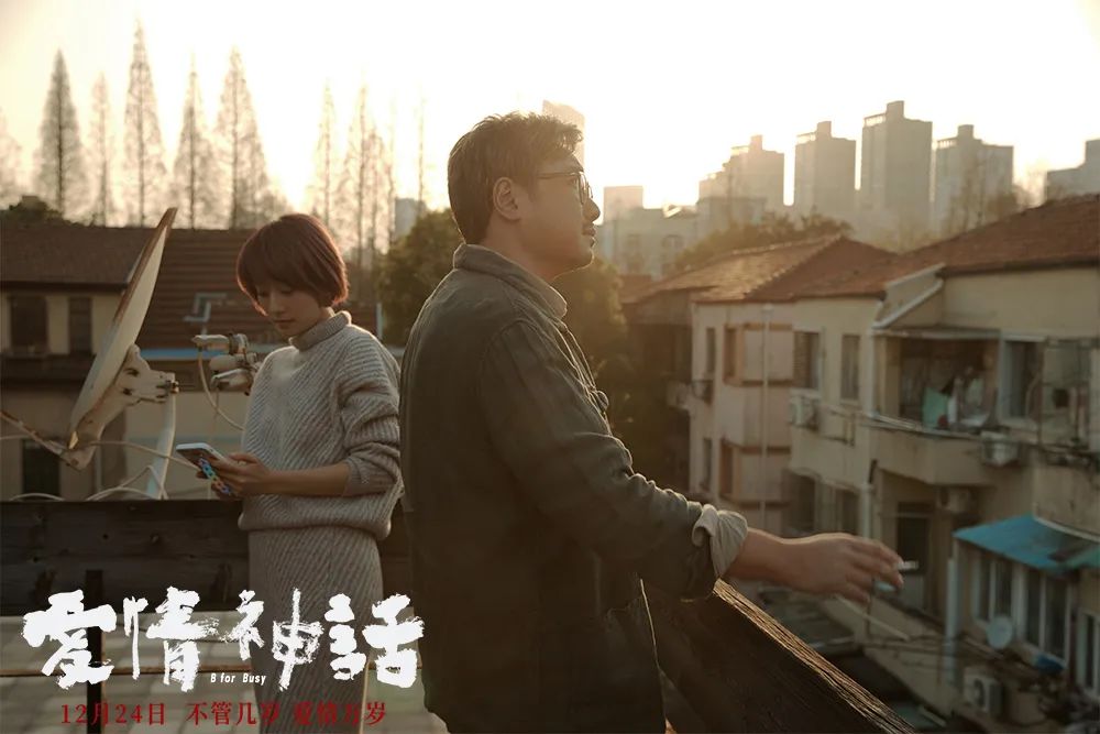 《爱情神话》剧照