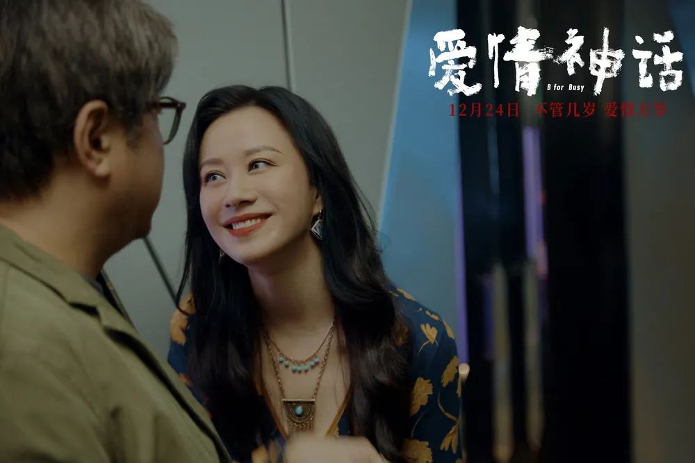 《爱情神话》剧照