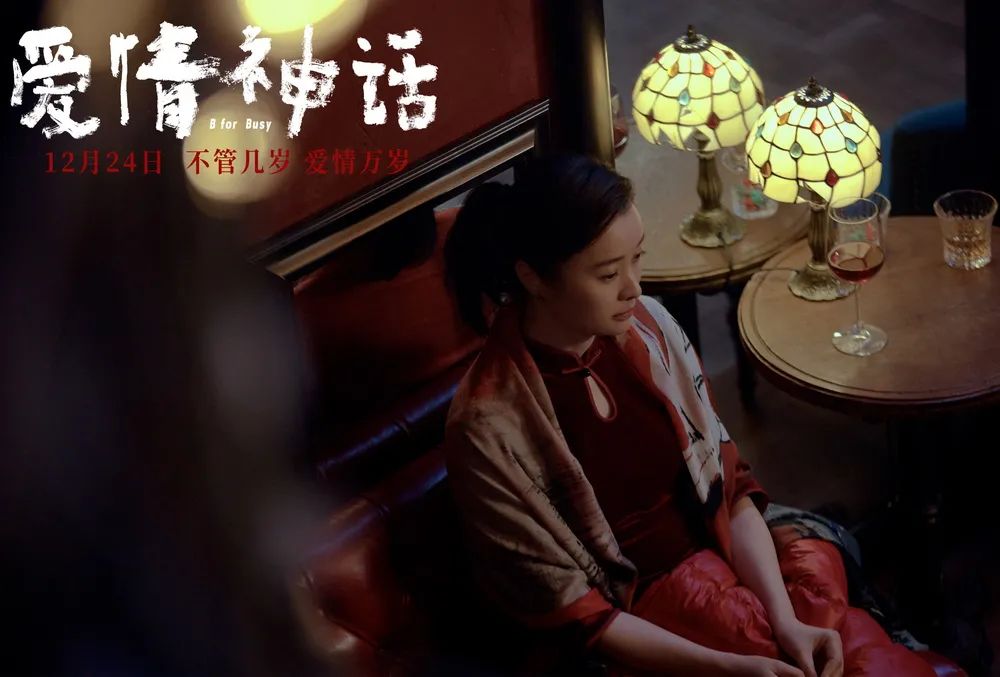 《爱情神话》剧照